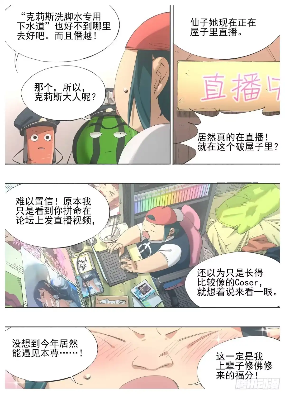 《我的铁锤少女》124.第二层考验 第3页