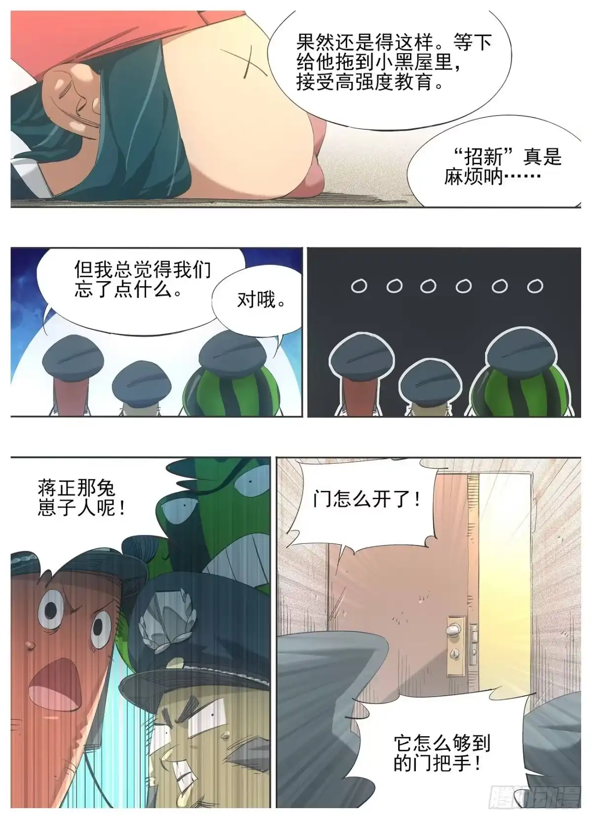 《我的铁锤少女》124.第二层考验 第9页