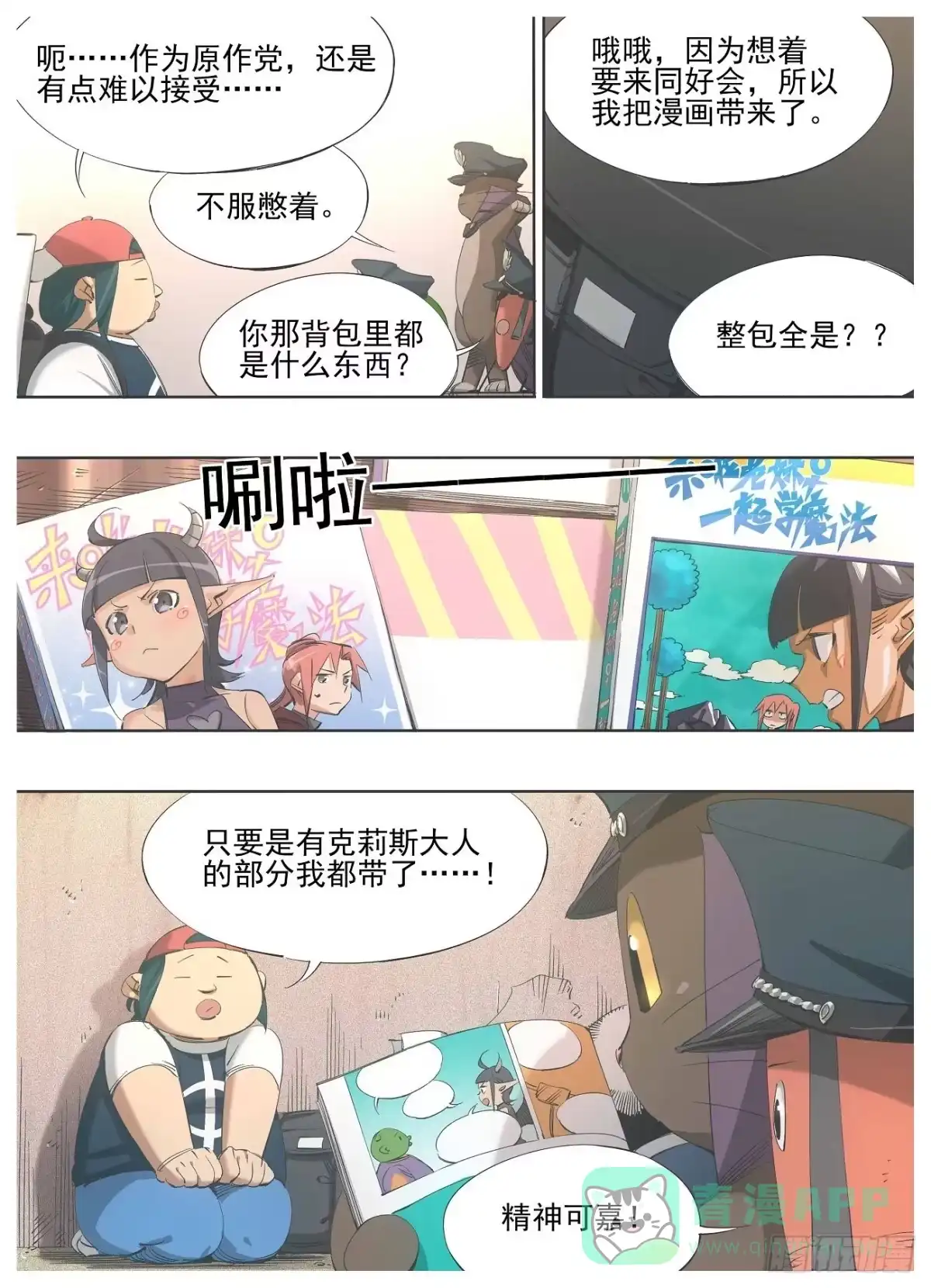 《我的铁锤少女》124.第二层考验 第1页