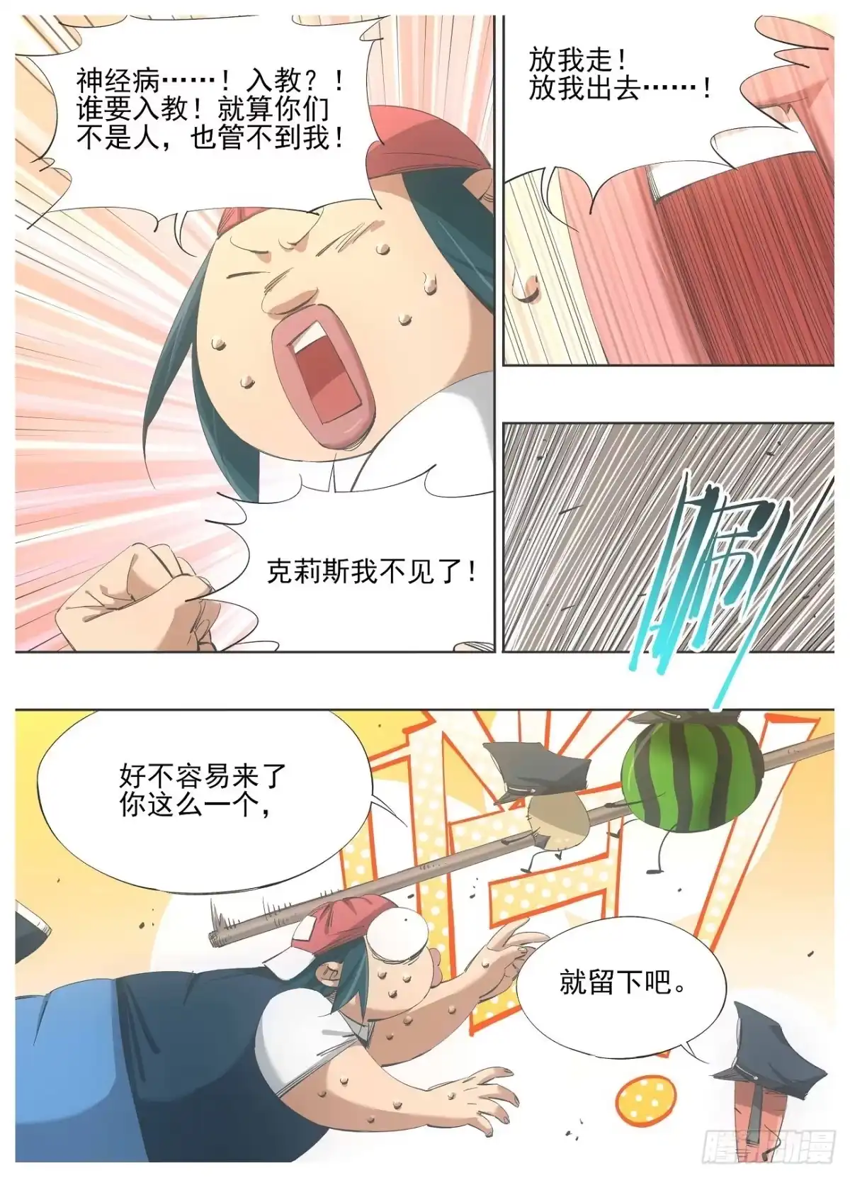 《我的铁锤少女》124.第二层考验 第8页