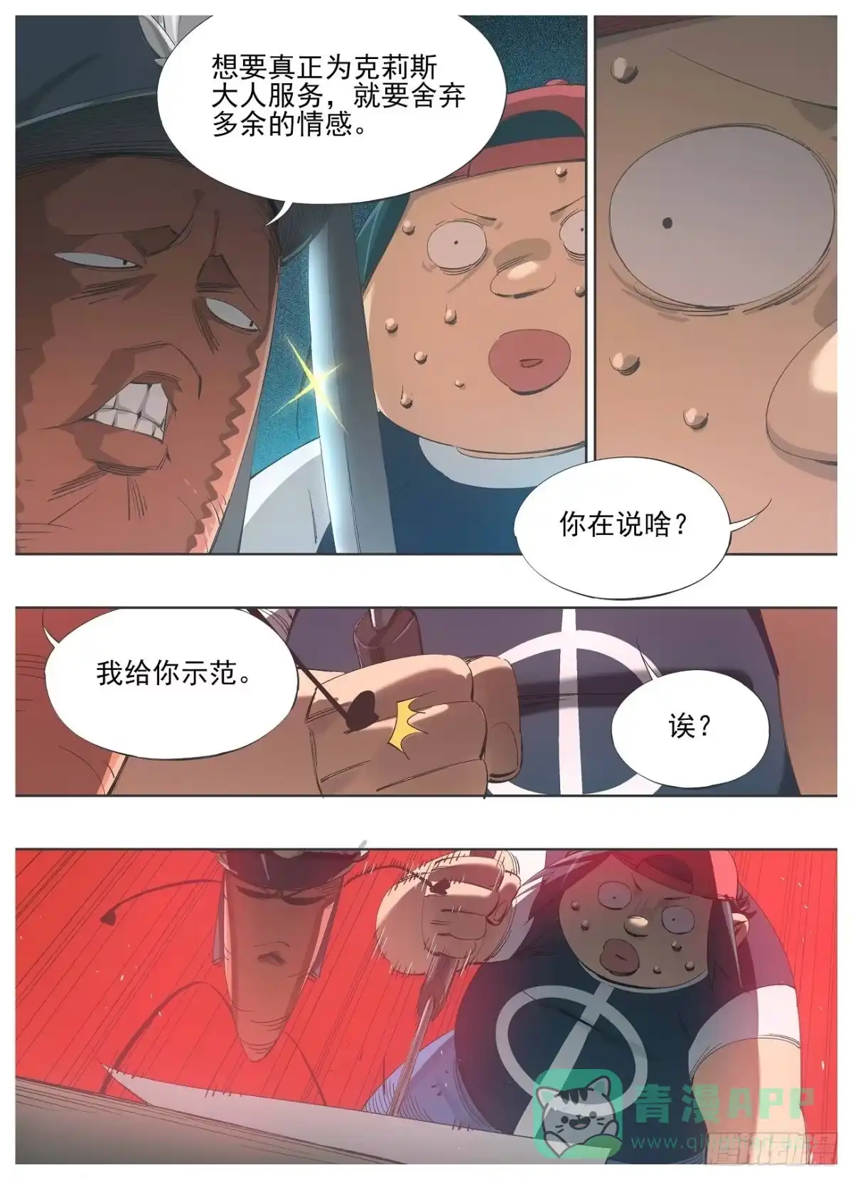 《我的铁锤少女》124.第二层考验 第6页