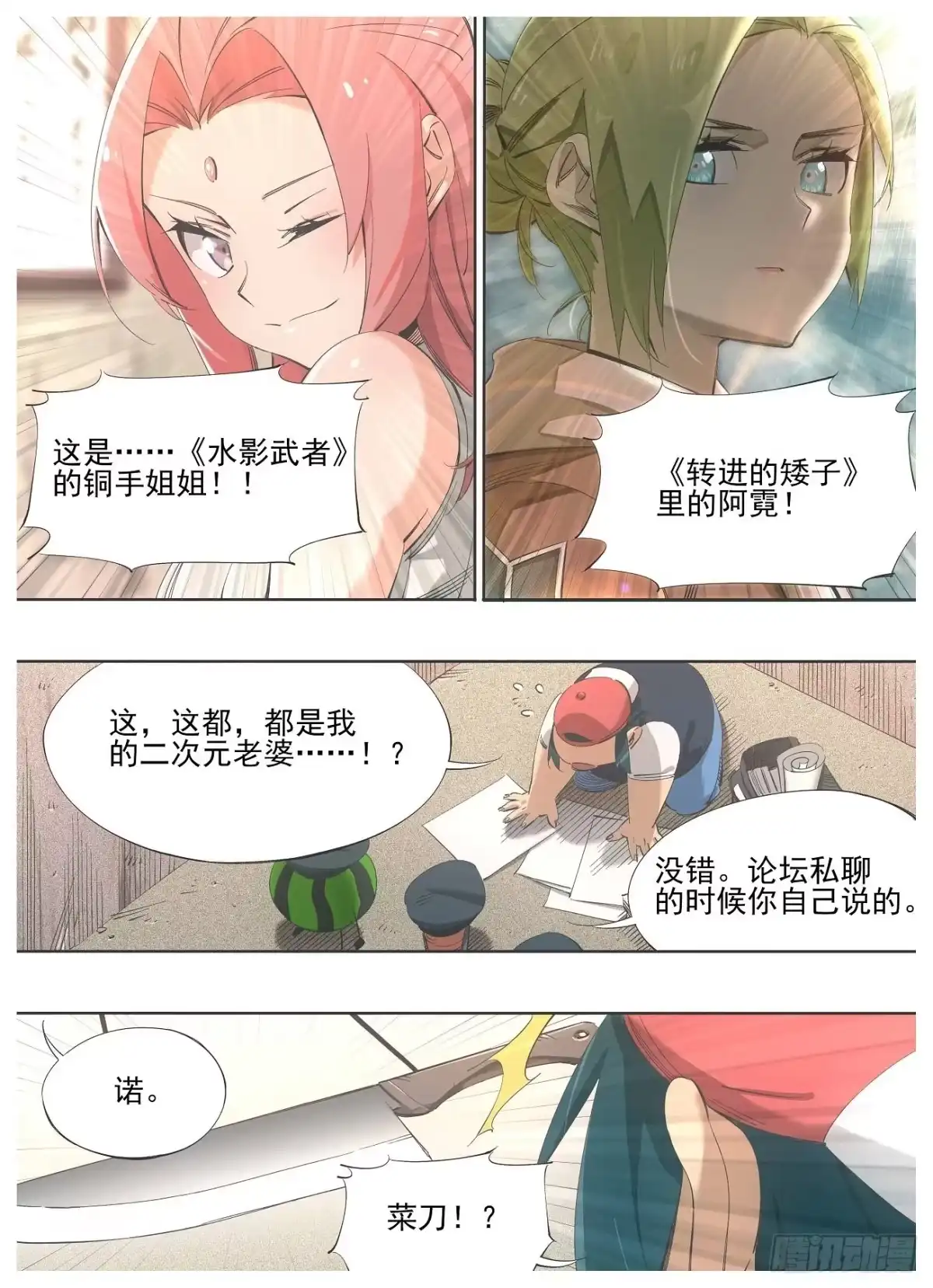 《我的铁锤少女》124.第二层考验 第5页