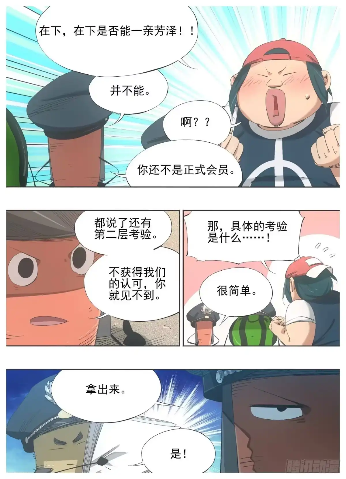 《我的铁锤少女》124.第二层考验 第4页