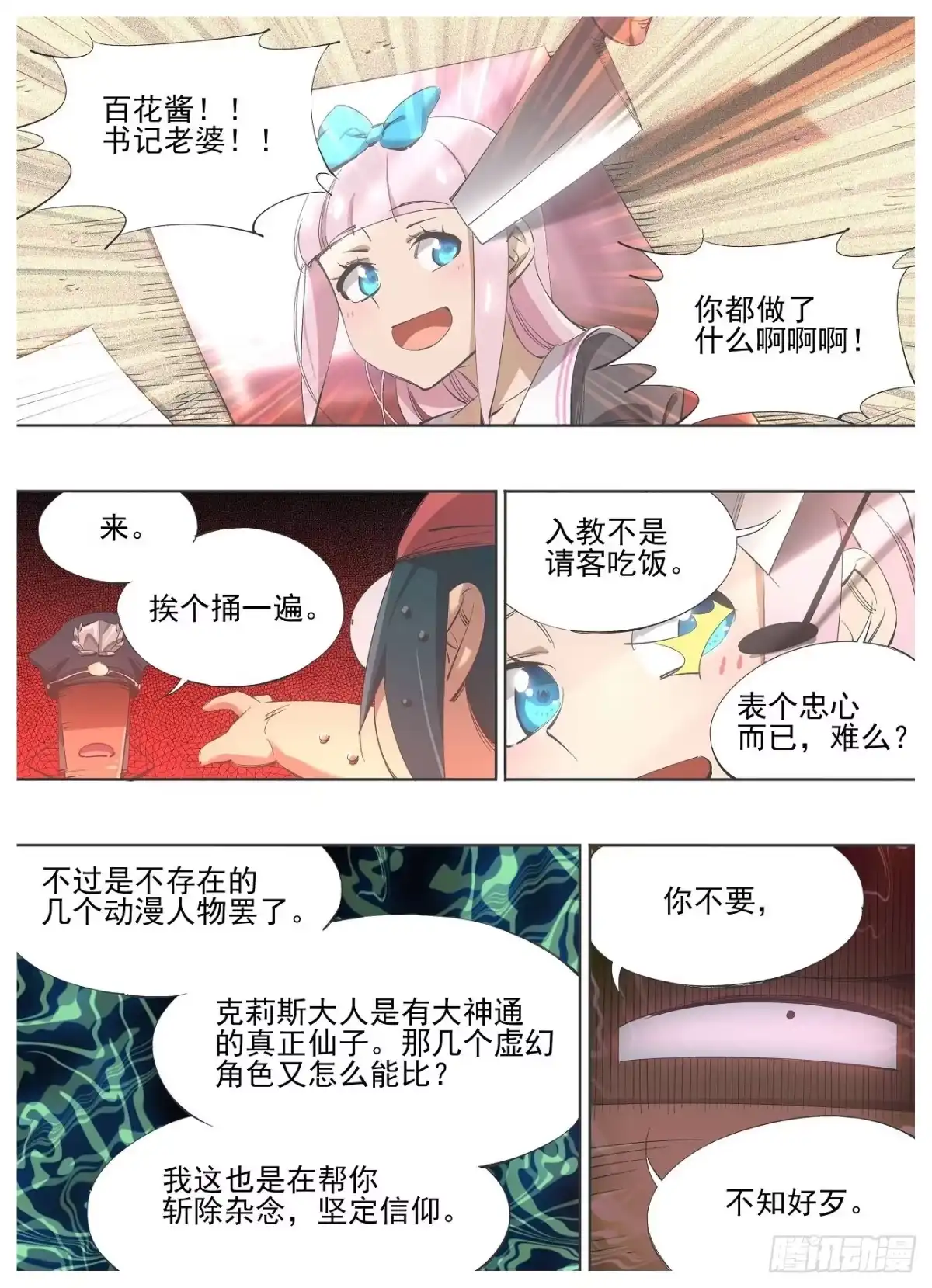 《我的铁锤少女》124.第二层考验 第7页