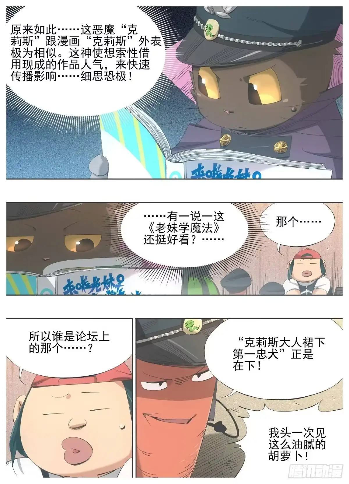 《我的铁锤少女》124.第二层考验 第2页
