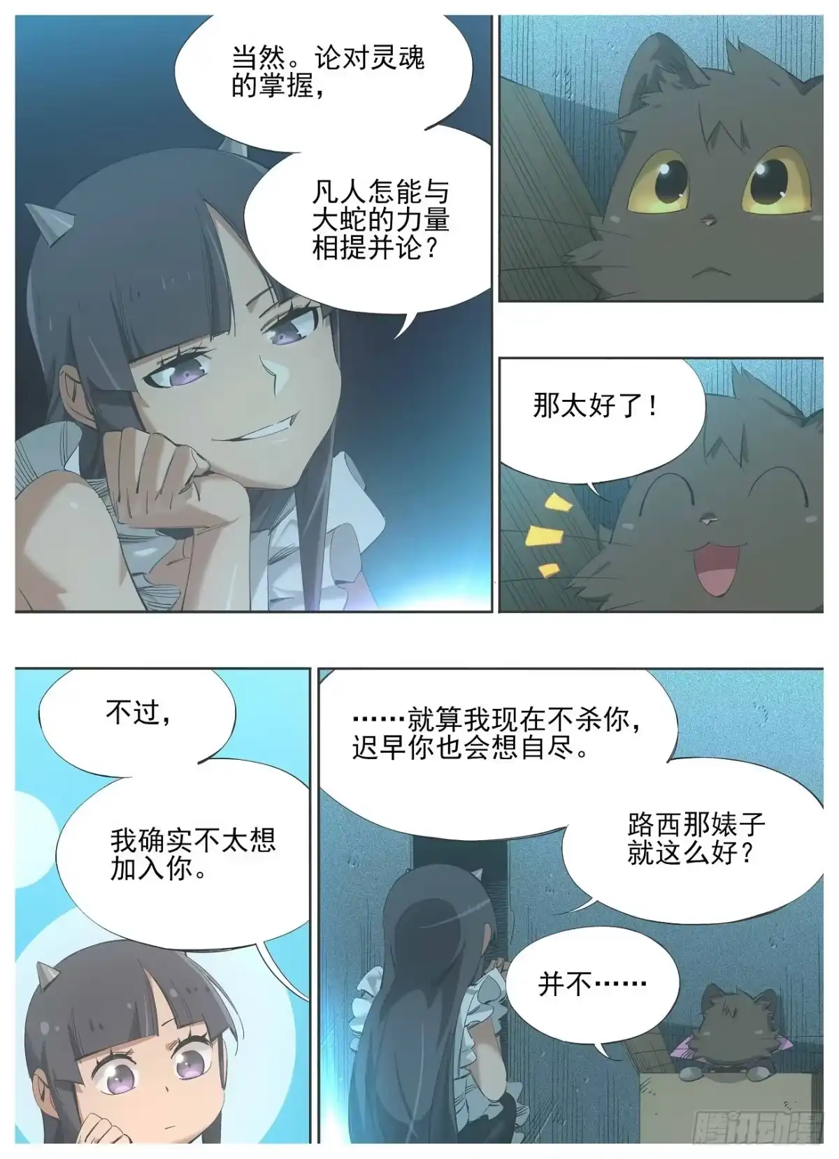 《我的铁锤少女》125.秒被抓！？ 第10页