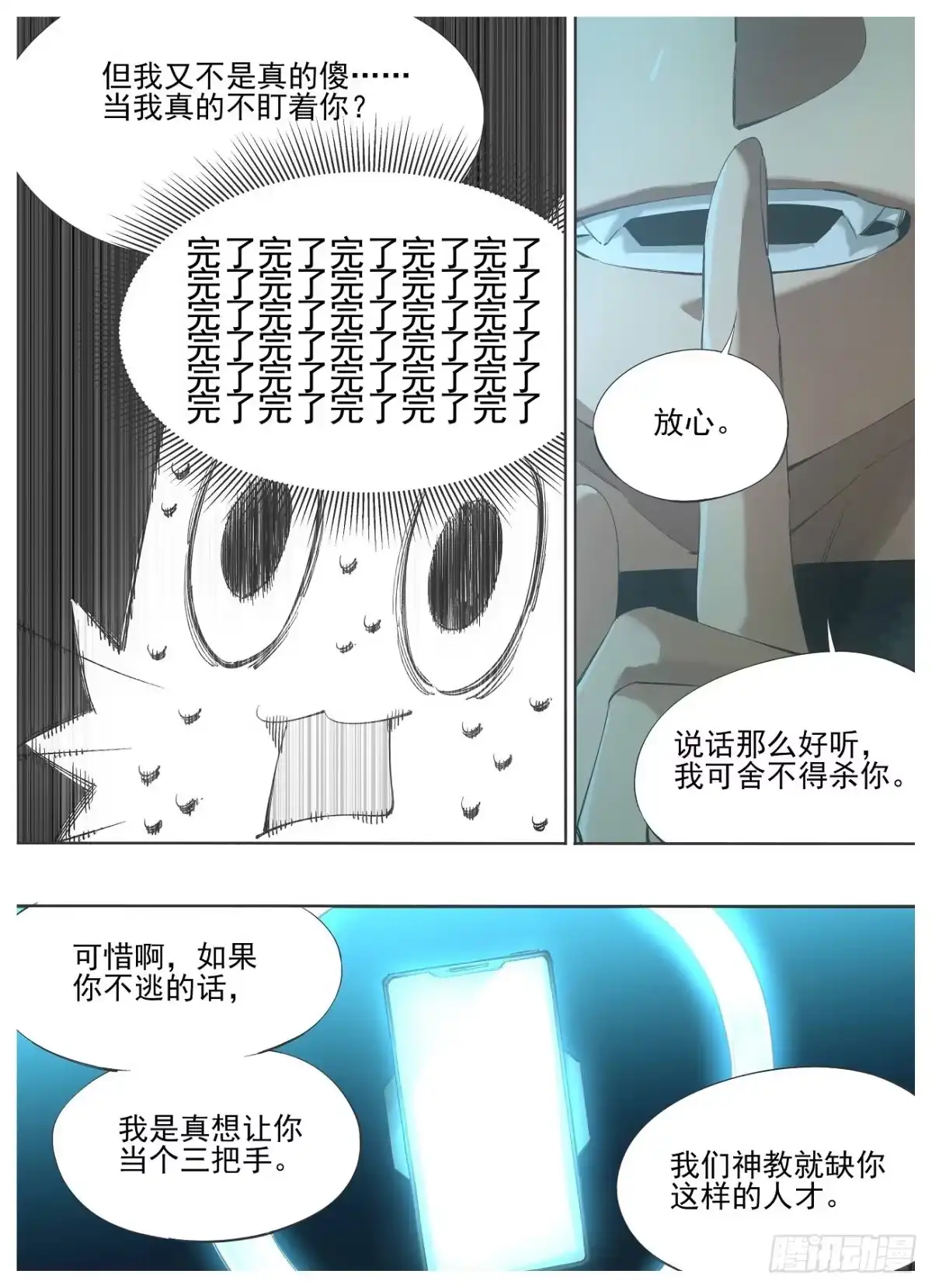 《我的铁锤少女》125.秒被抓！？ 第4页