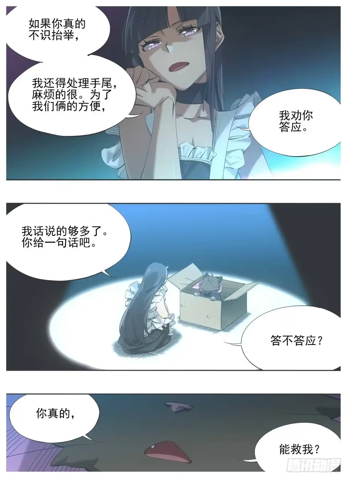 《我的铁锤少女》125.秒被抓！？ 第9页