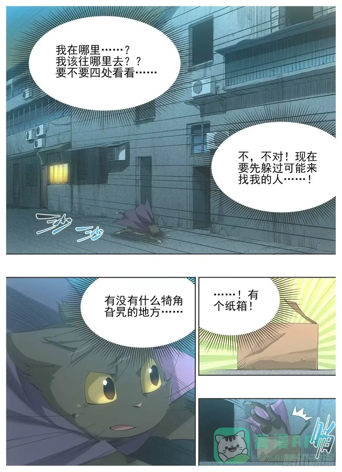 《我的铁锤少女》125.秒被抓！？ 第1页