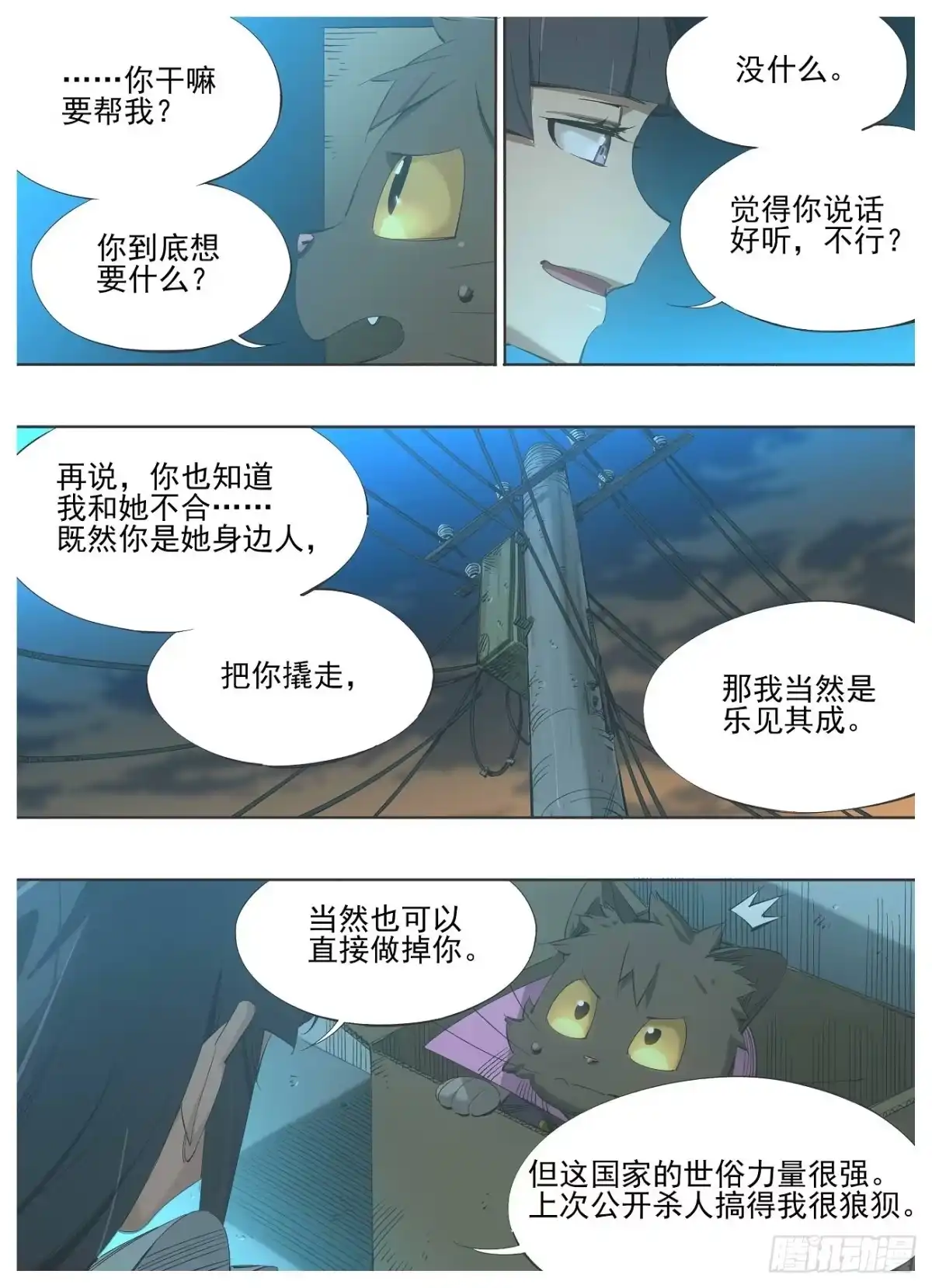 《我的铁锤少女》125.秒被抓！？ 第8页