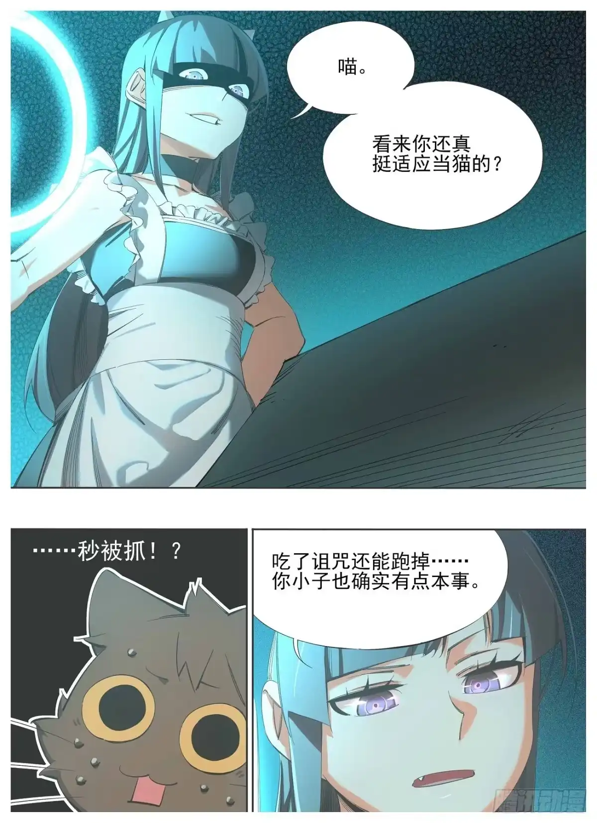 《我的铁锤少女》125.秒被抓！？ 第3页