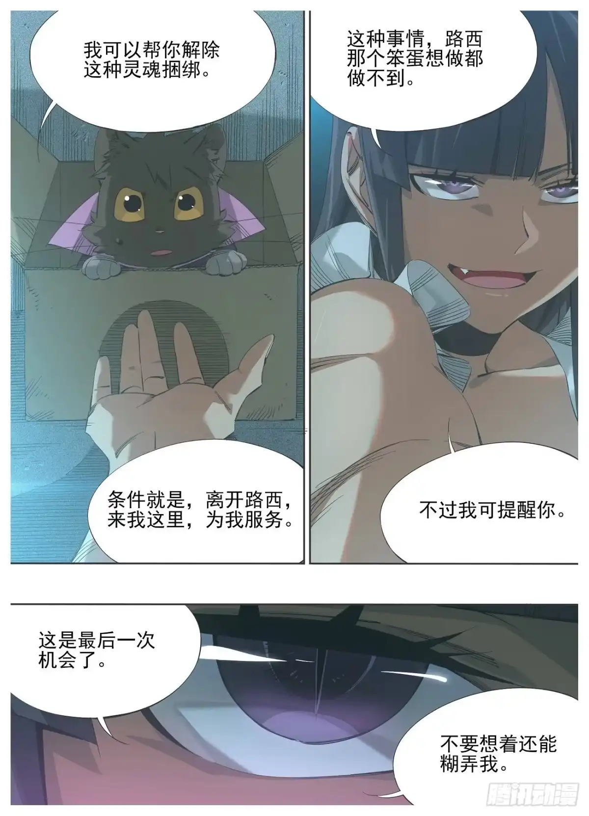 《我的铁锤少女》125.秒被抓！？ 第7页