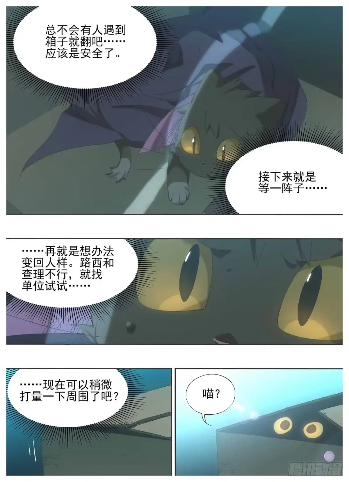 《我的铁锤少女》125.秒被抓！？ 第2页