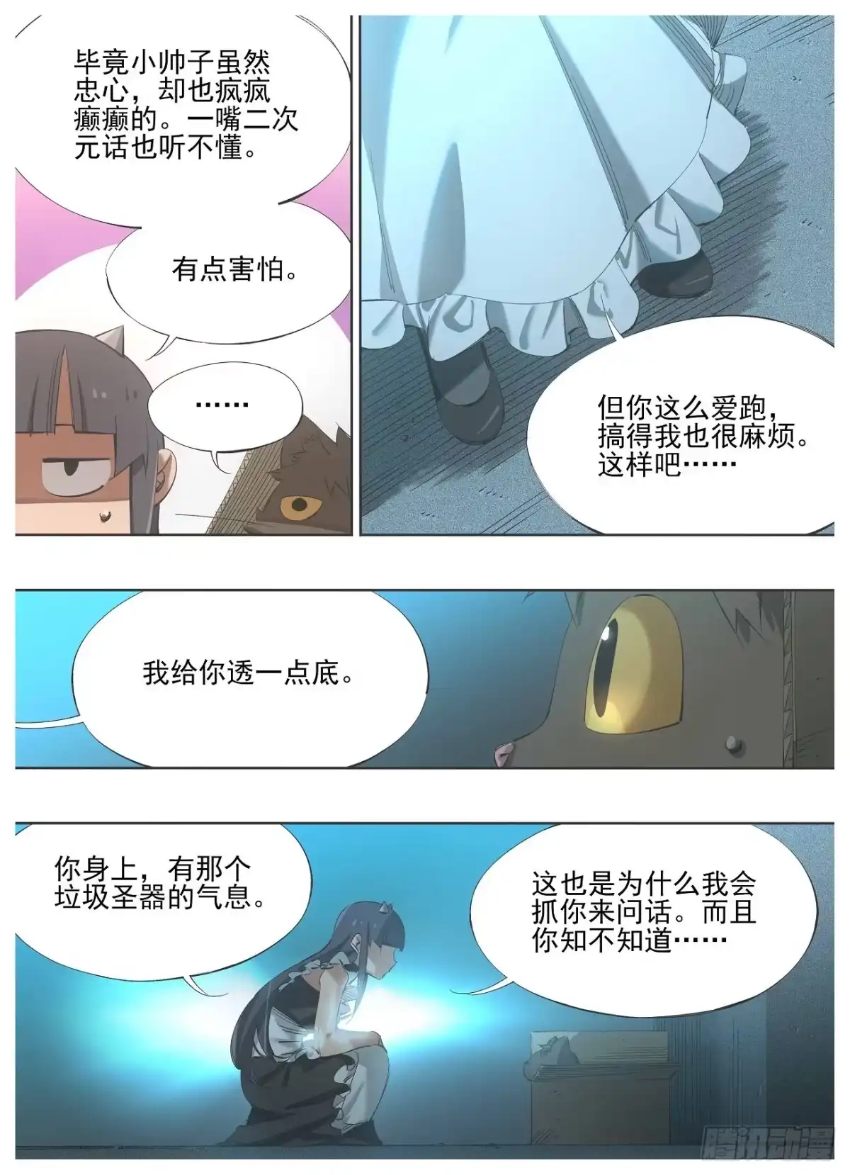 《我的铁锤少女》125.秒被抓！？ 第5页