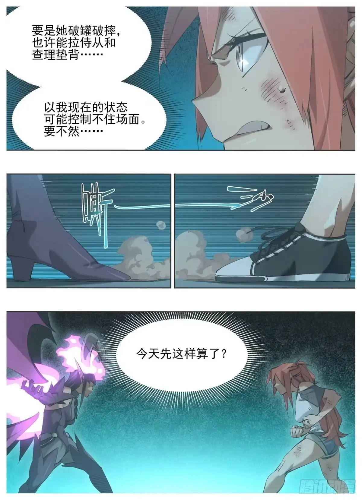 《我的铁锤少女》126.你还好么 第10页