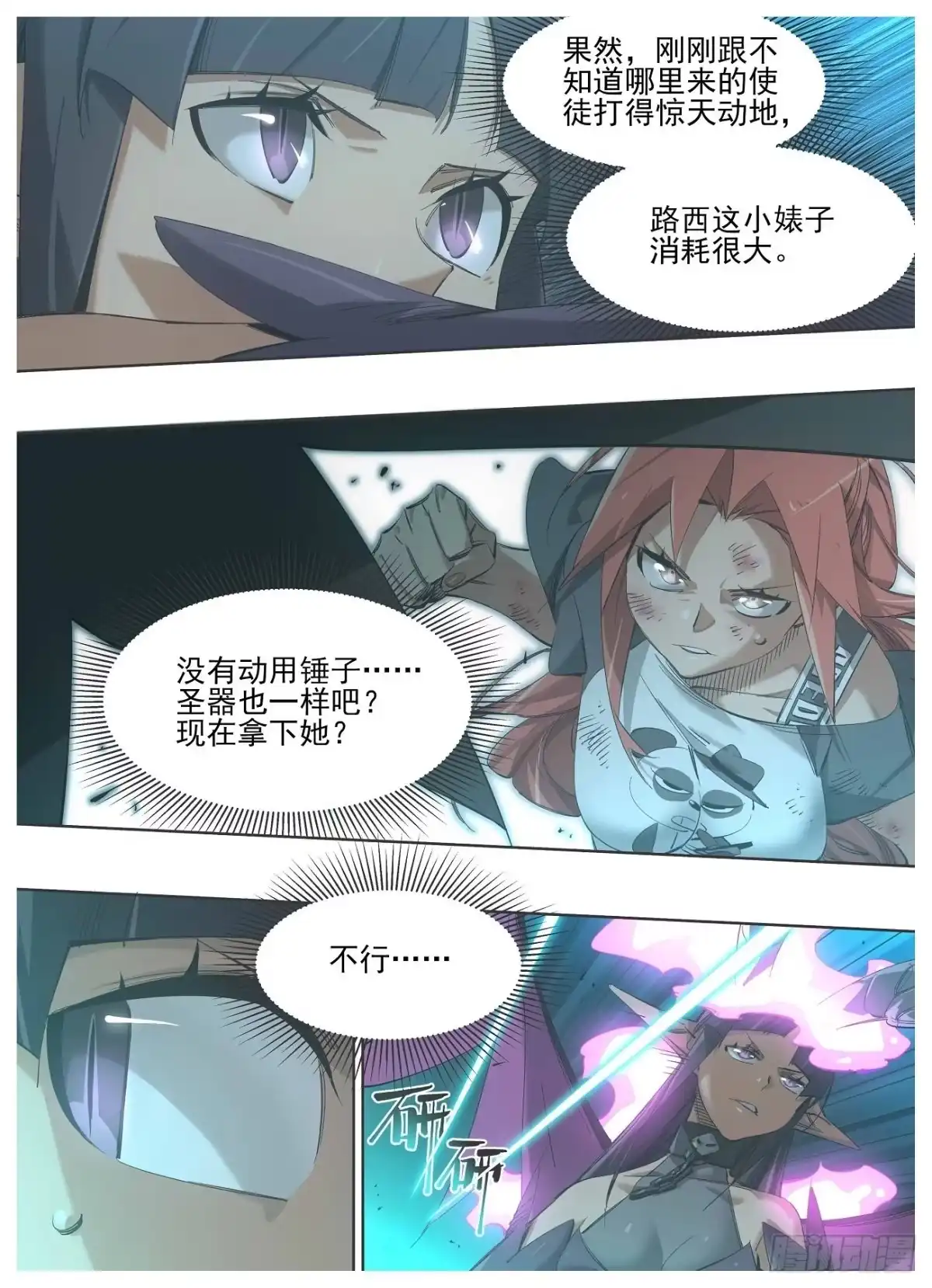 《我的铁锤少女》126.你还好么 第8页