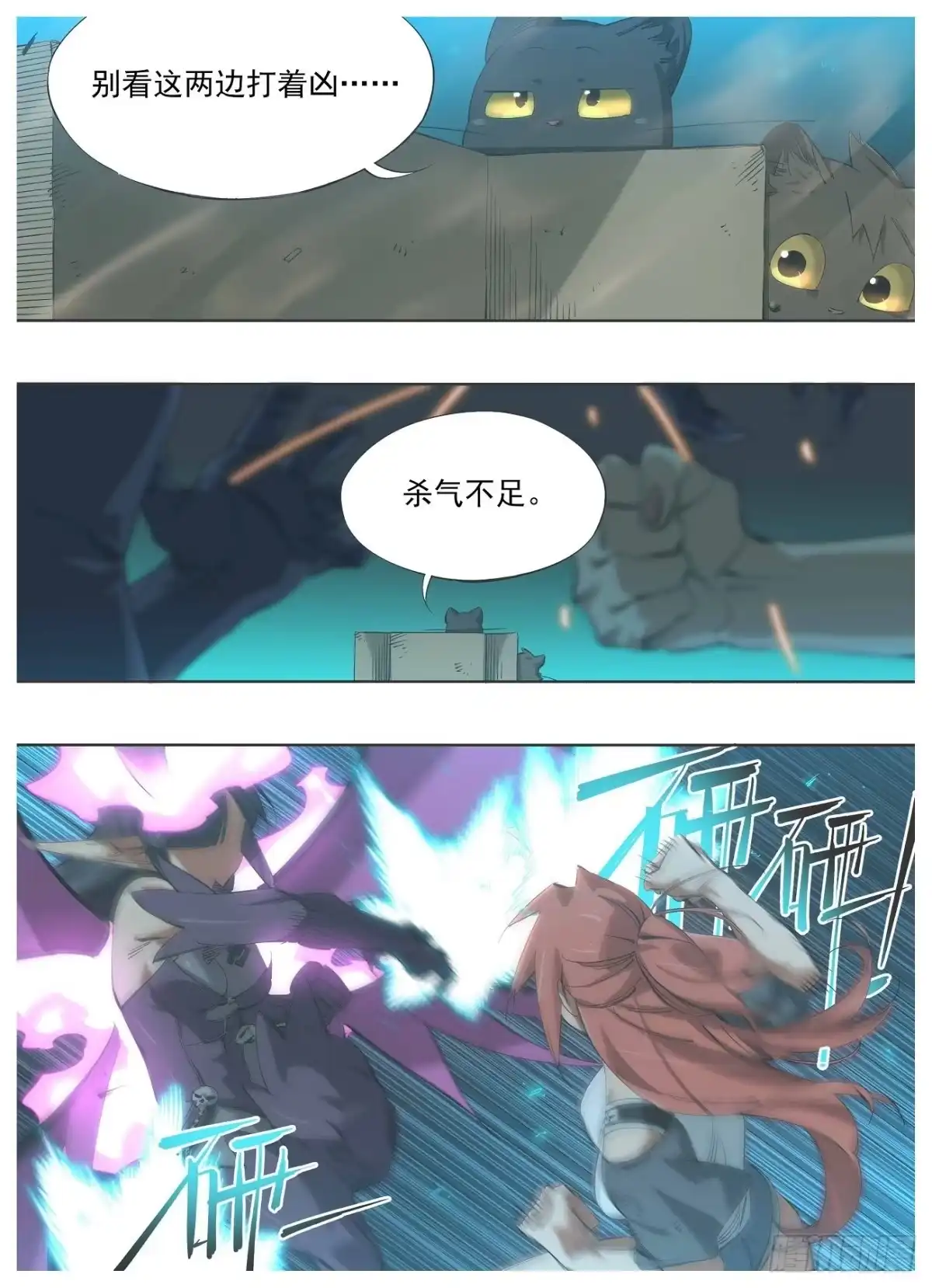 《我的铁锤少女》126.你还好么 第7页