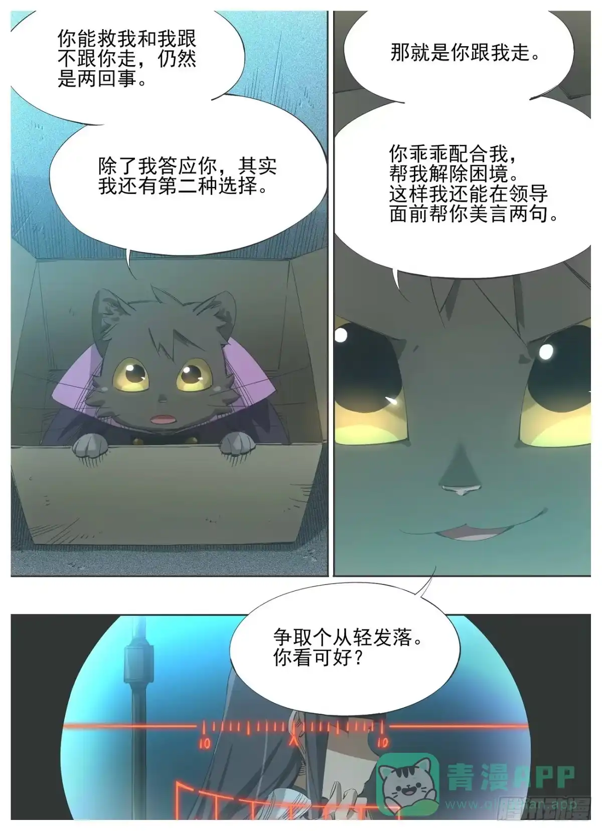 《我的铁锤少女》126.你还好么 第1页