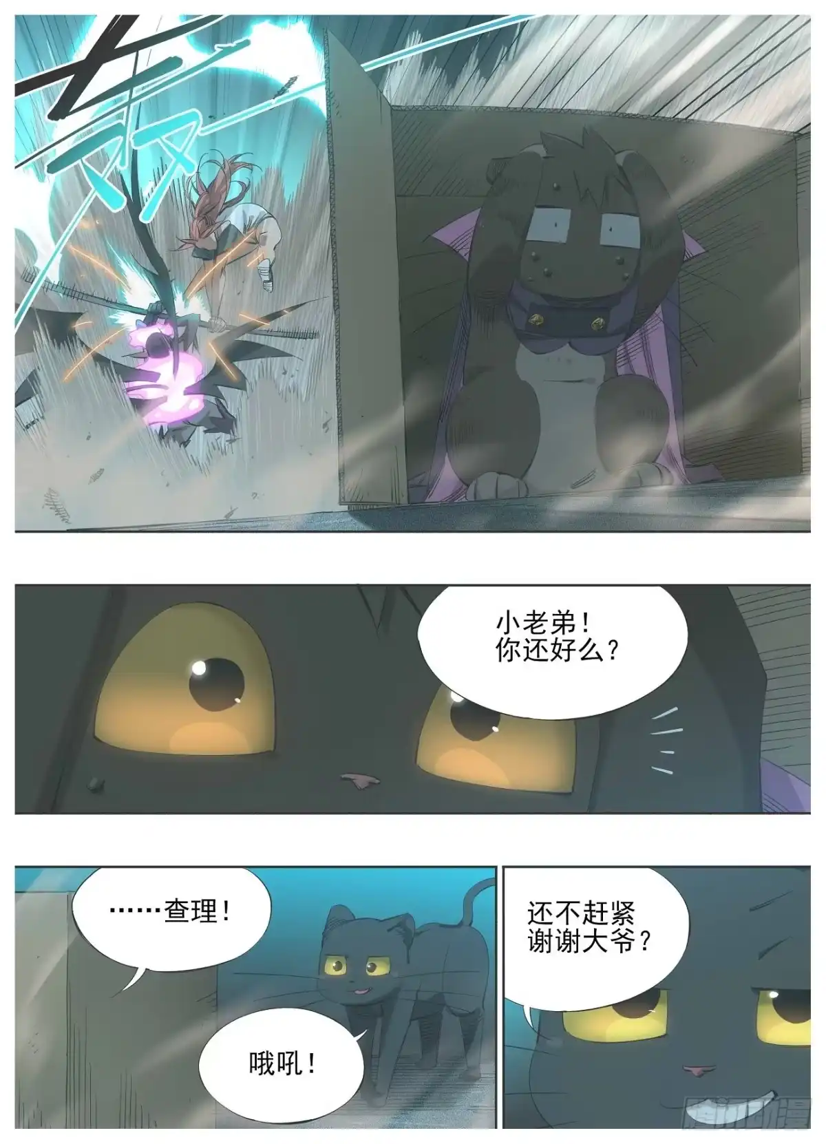 《我的铁锤少女》126.你还好么 第5页