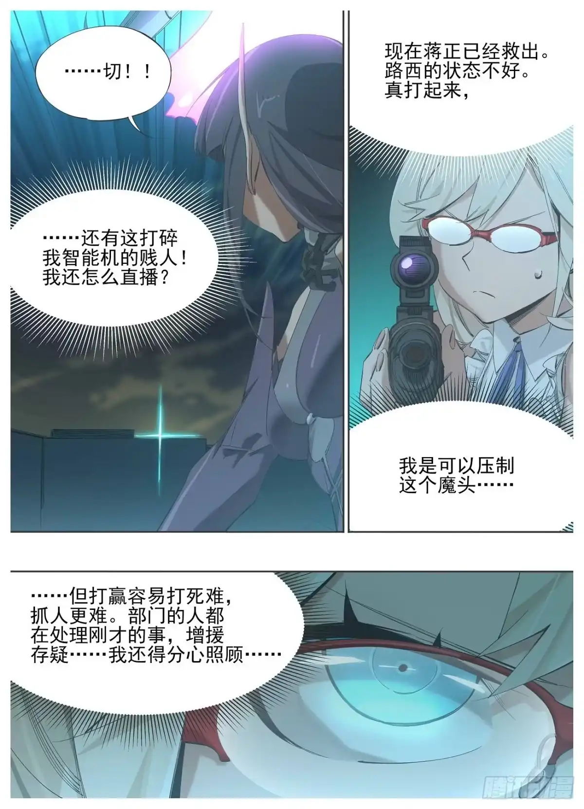 《我的铁锤少女》126.你还好么 第9页