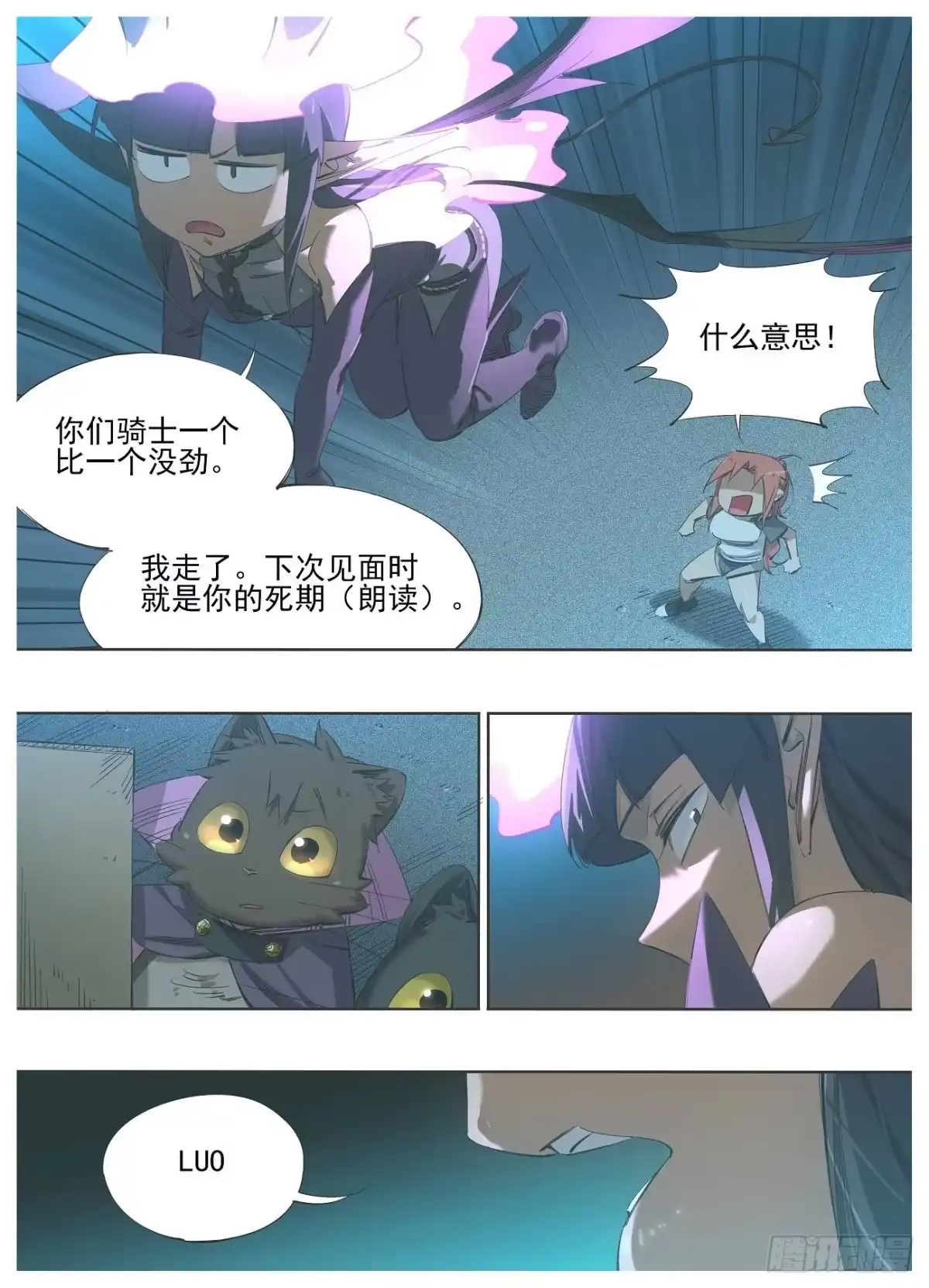 《我的铁锤少女》127.当猫挺好的 第3页