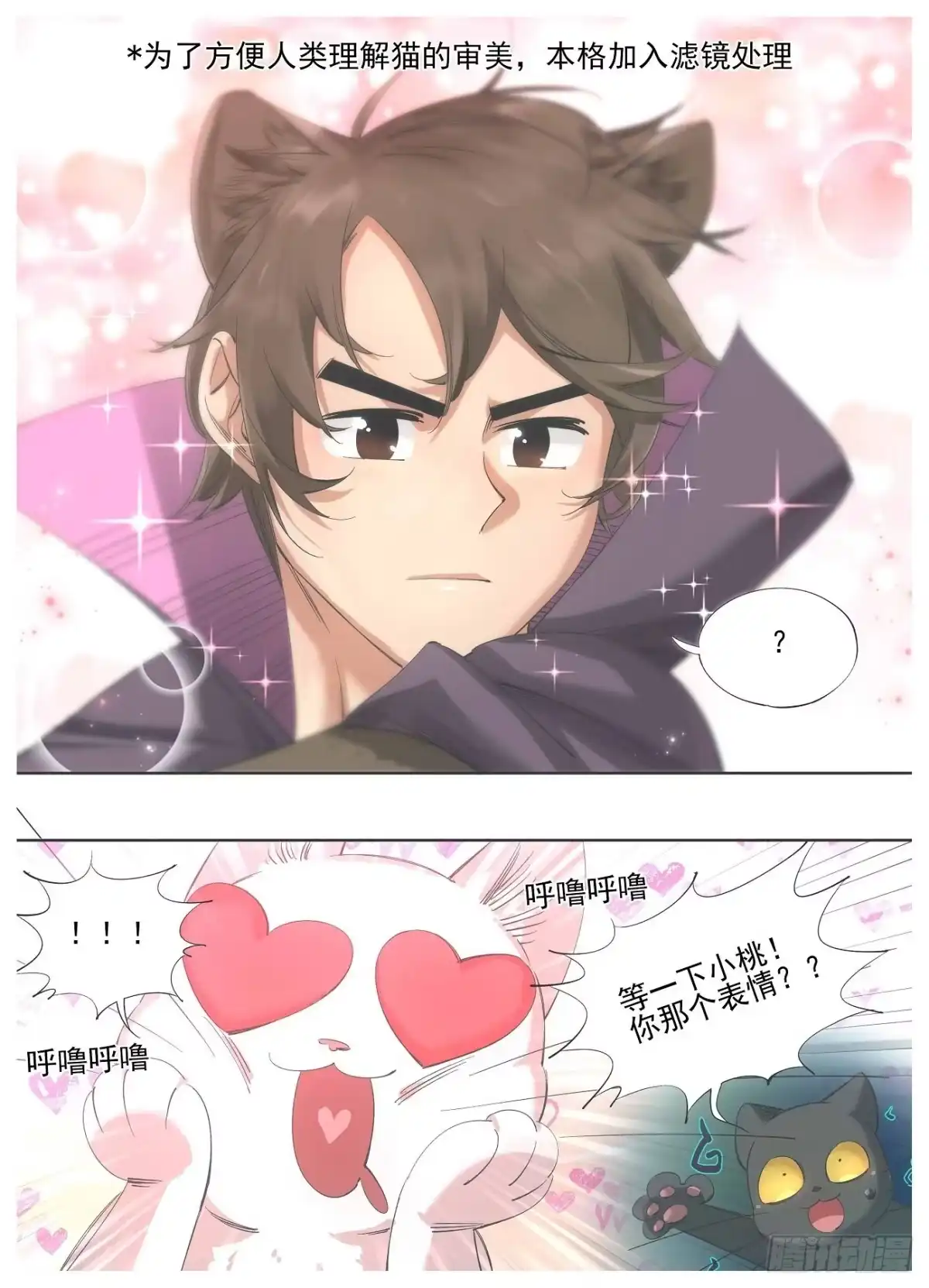 《我的铁锤少女》127.当猫挺好的 第9页