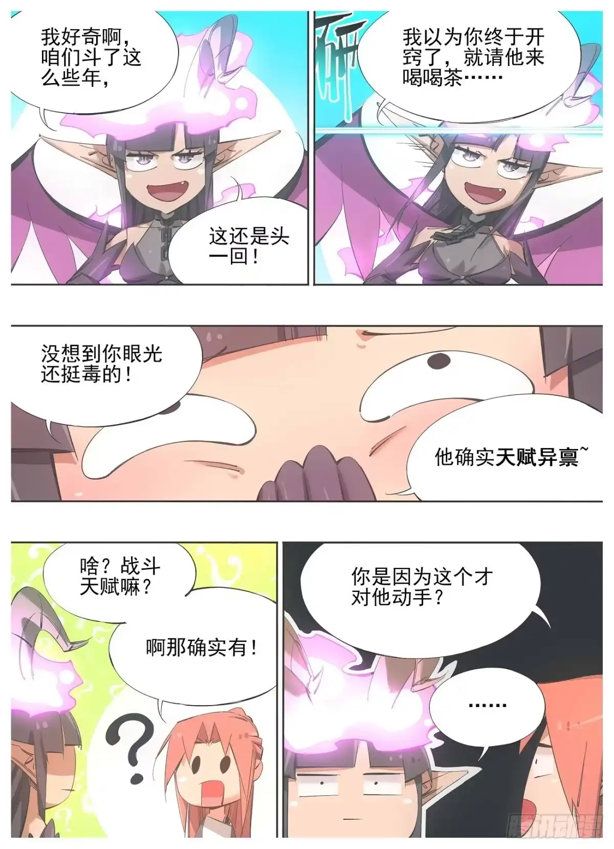 《我的铁锤少女》127.当猫挺好的 第2页