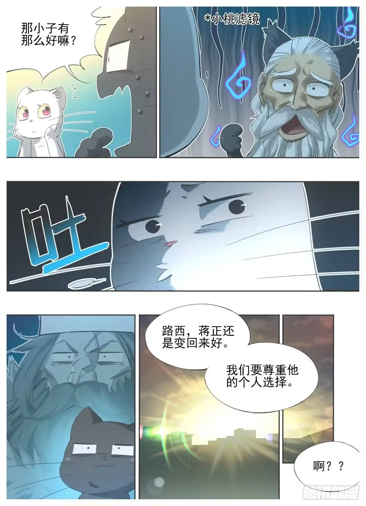 《我的铁锤少女》127.当猫挺好的 第10页