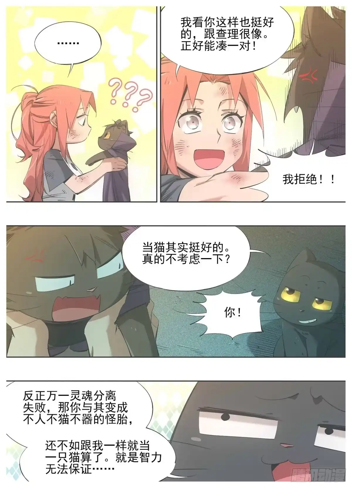《我的铁锤少女》127.当猫挺好的 第7页