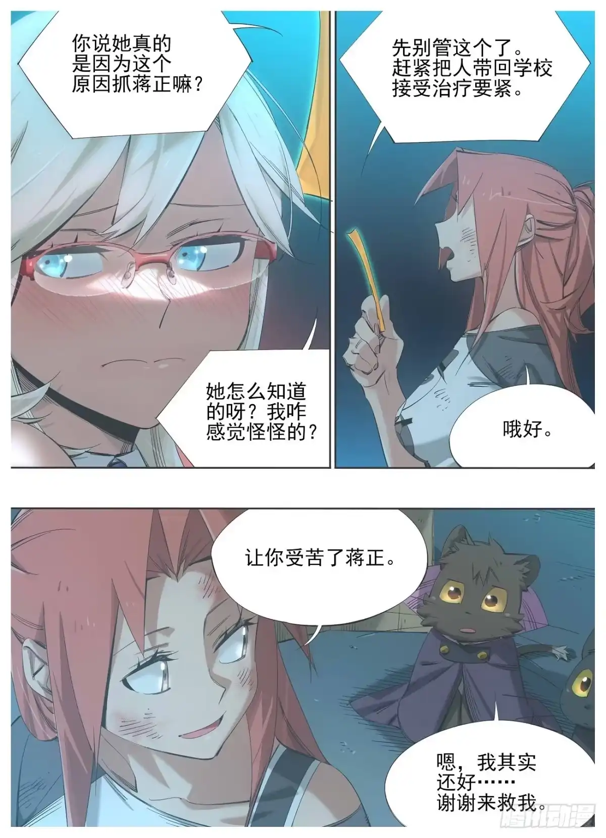 《我的铁锤少女》127.当猫挺好的 第5页