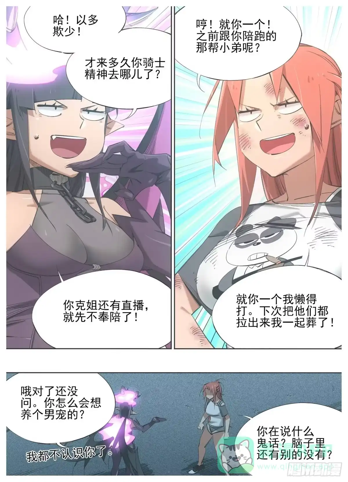 《我的铁锤少女》127.当猫挺好的 第1页