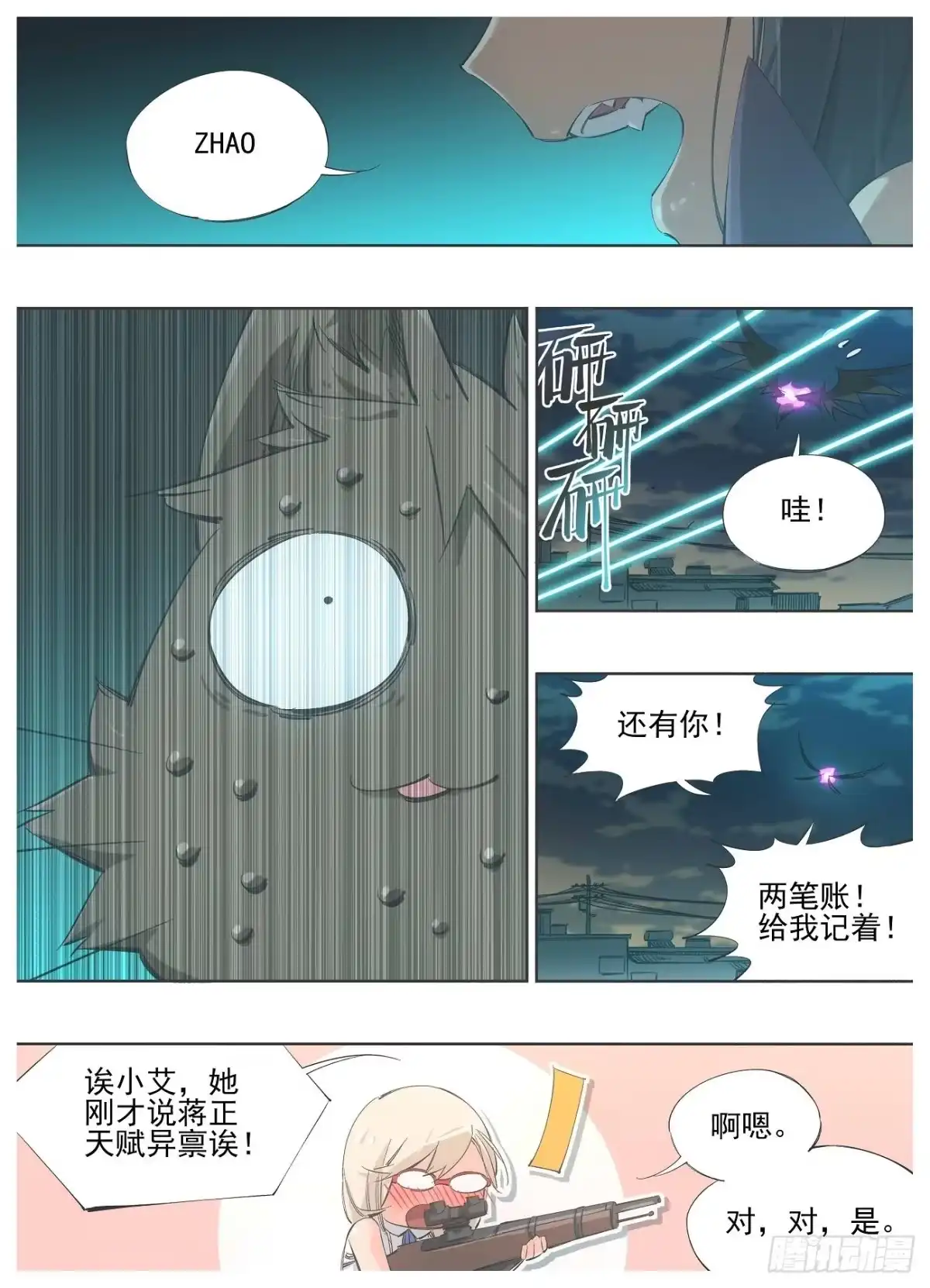 《我的铁锤少女》127.当猫挺好的 第4页