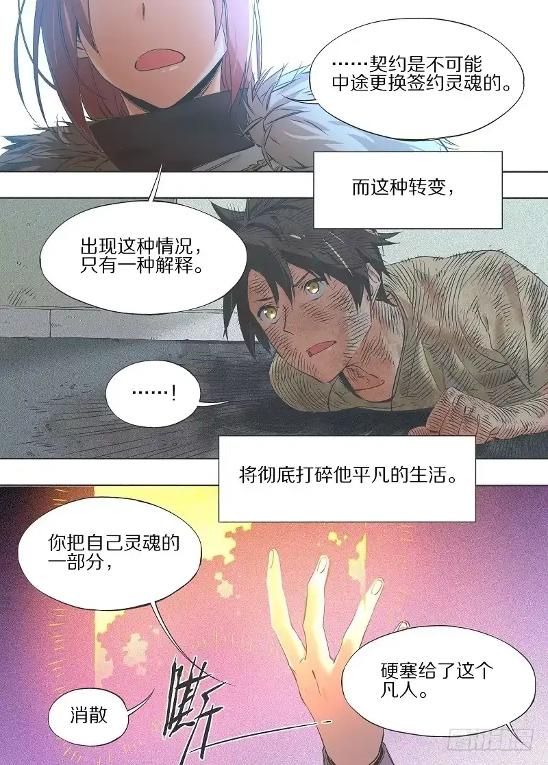 《我的铁锤少女》12.你俩都得跟我走！ 第3页