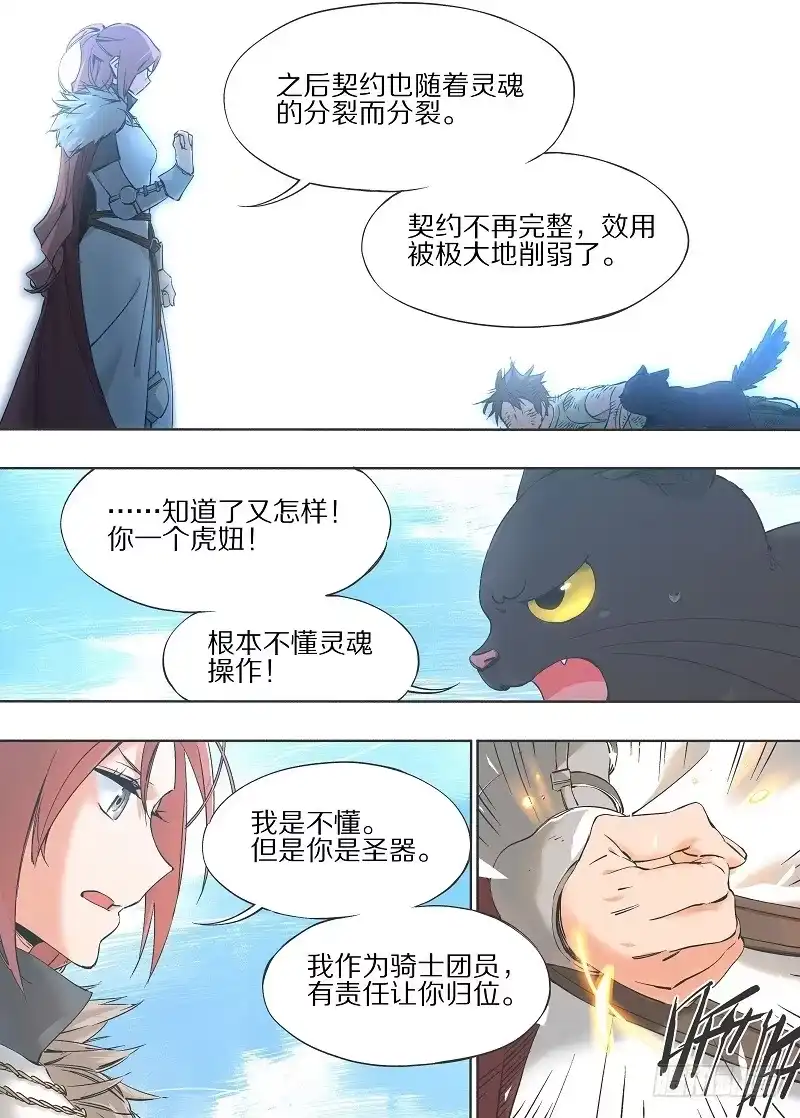 《我的铁锤少女》12.你俩都得跟我走！ 第4页