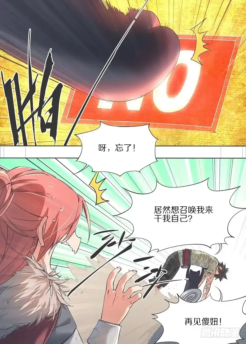 《我的铁锤少女》12.你俩都得跟我走！ 第8页