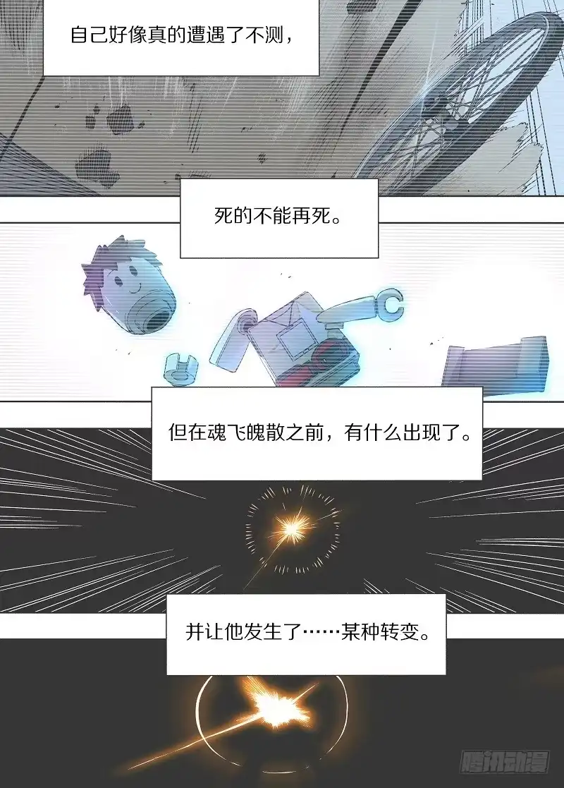 《我的铁锤少女》12.你俩都得跟我走！ 第2页