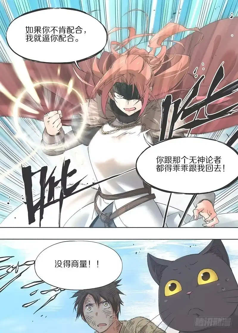 《我的铁锤少女》12.你俩都得跟我走！ 第5页