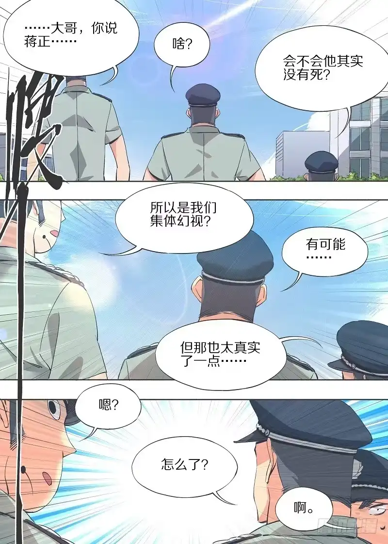 《我的铁锤少女》12.你俩都得跟我走！ 第12页