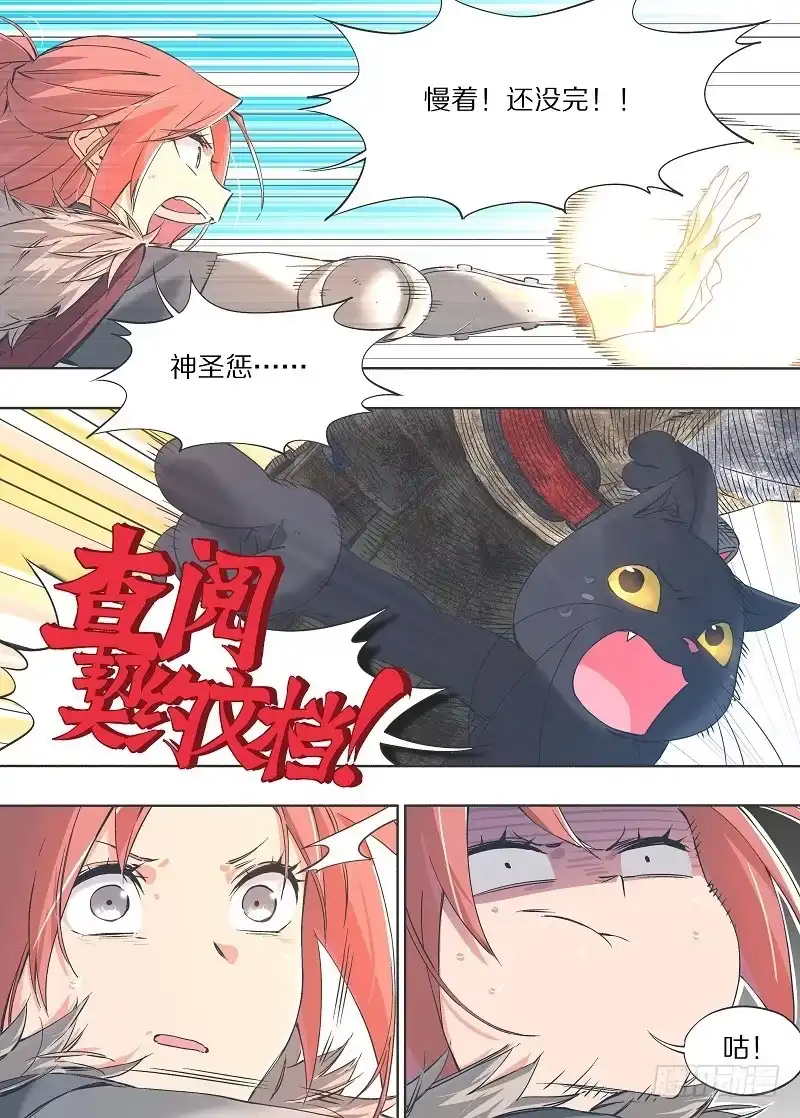 《我的铁锤少女》12.你俩都得跟我走！ 第9页