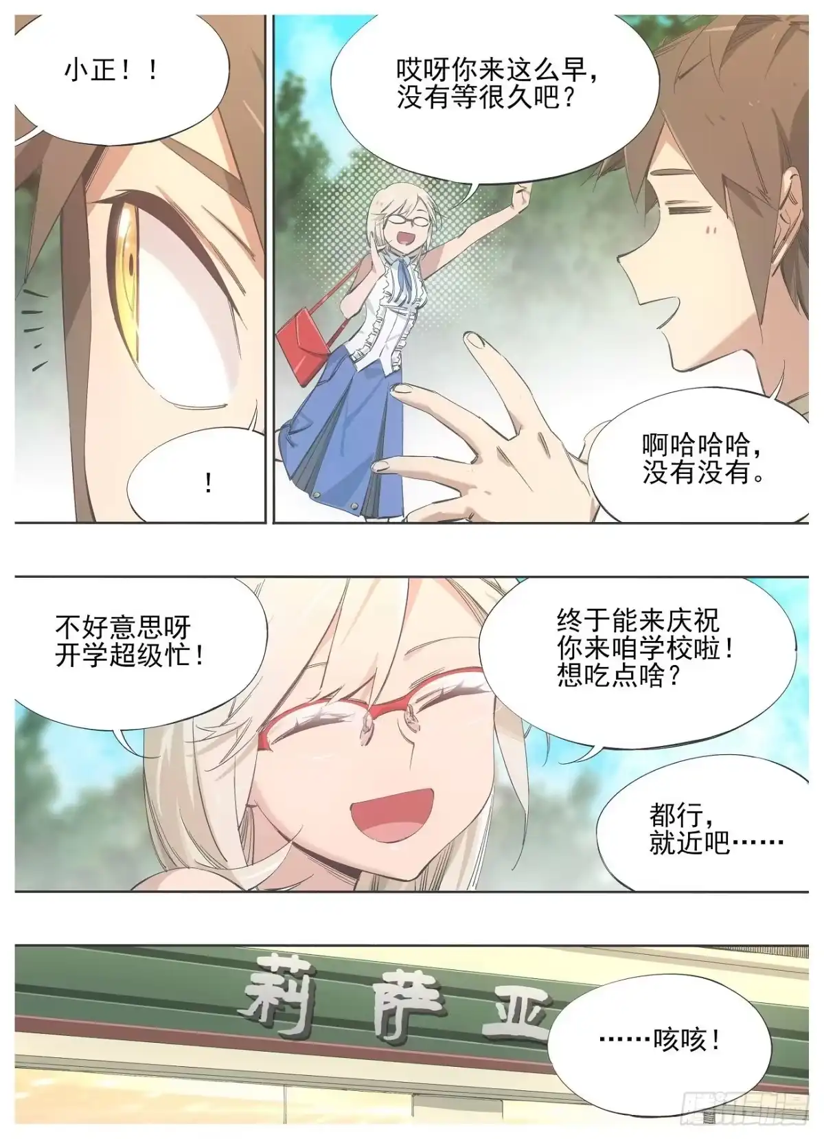 《我的铁锤少女》128.重回正轨 第9页