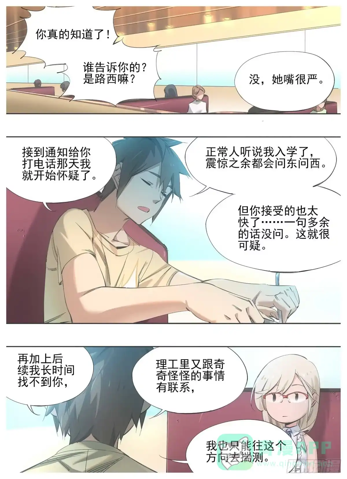 《我的铁锤少女》128.重回正轨 第11页