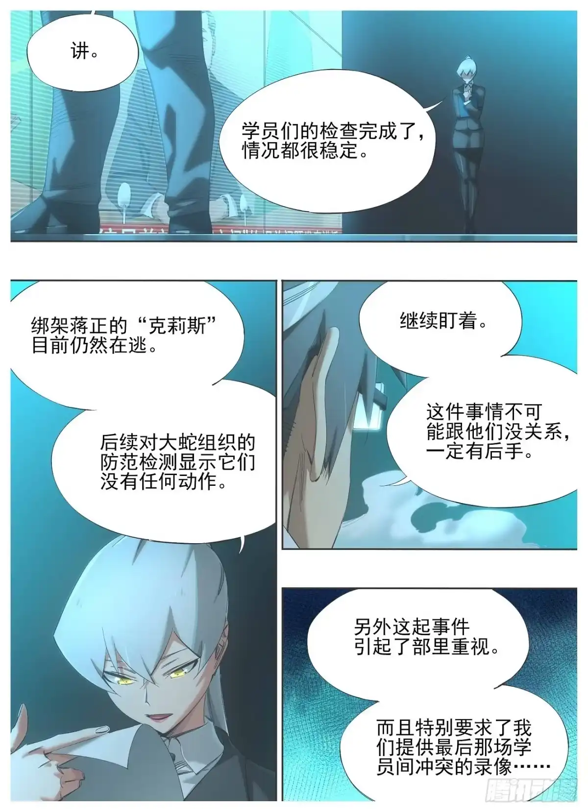 《我的铁锤少女》128.重回正轨 第4页