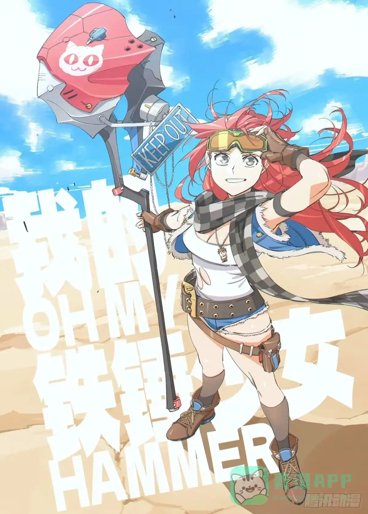 《我的铁锤少女》128.重回正轨 第1页
