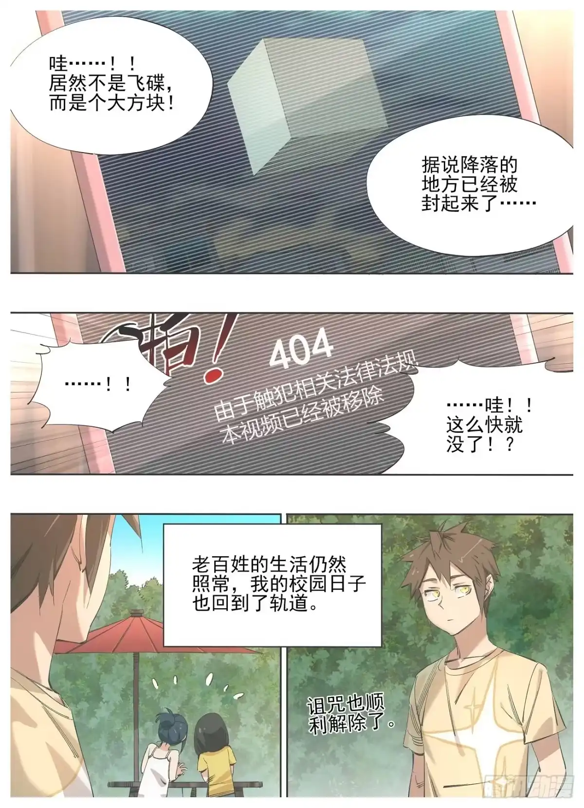 《我的铁锤少女》128.重回正轨 第8页