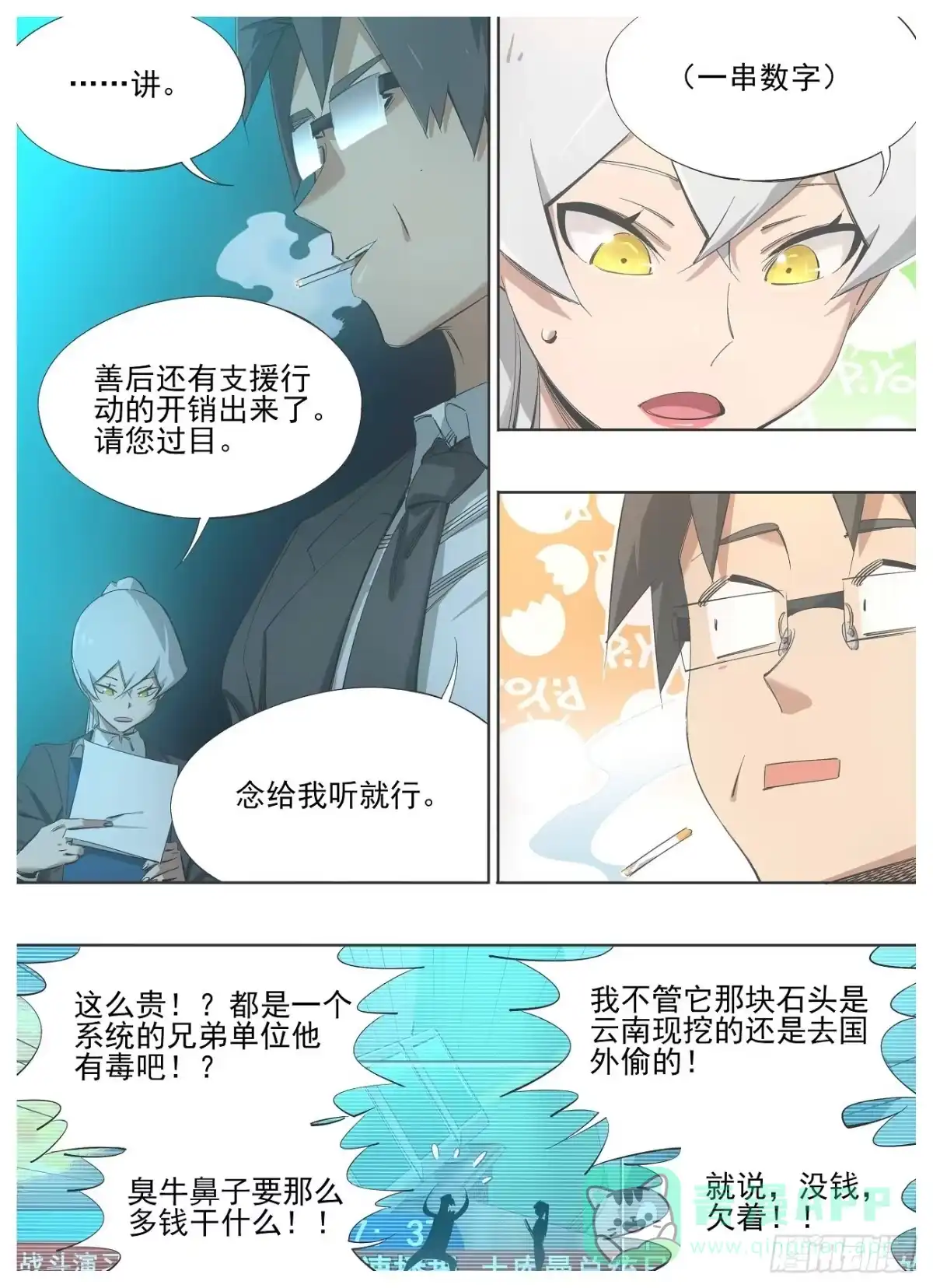 《我的铁锤少女》128.重回正轨 第6页