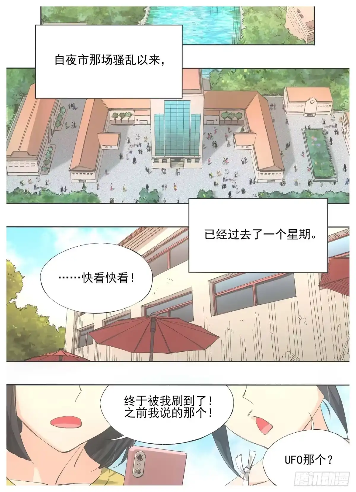 《我的铁锤少女》128.重回正轨 第7页