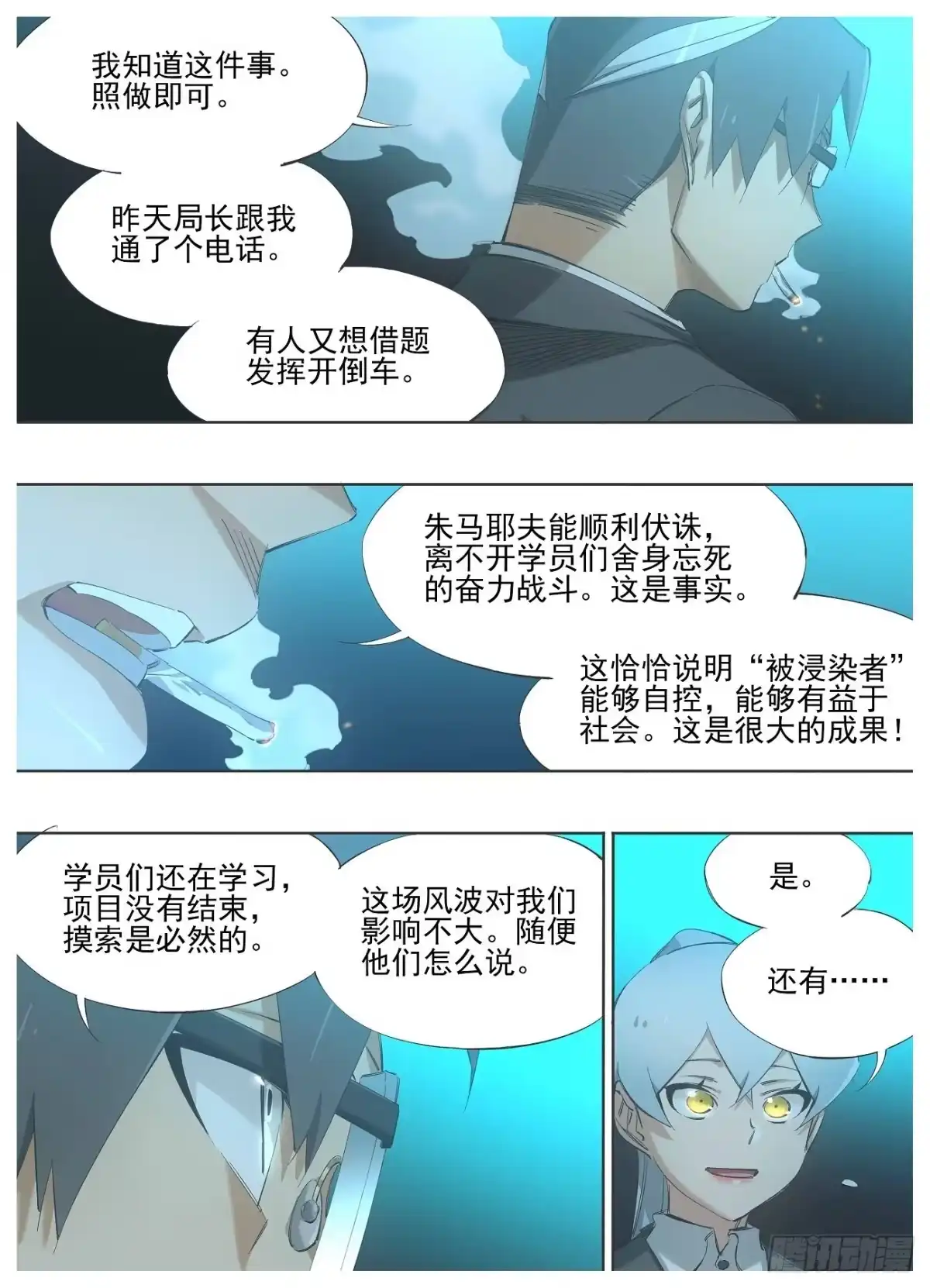 《我的铁锤少女》128.重回正轨 第5页