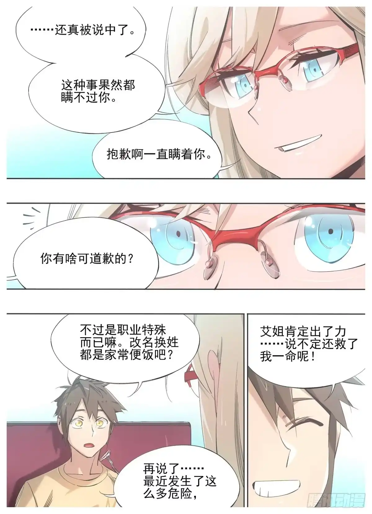 《我的铁锤少女》128.重回正轨 第12页