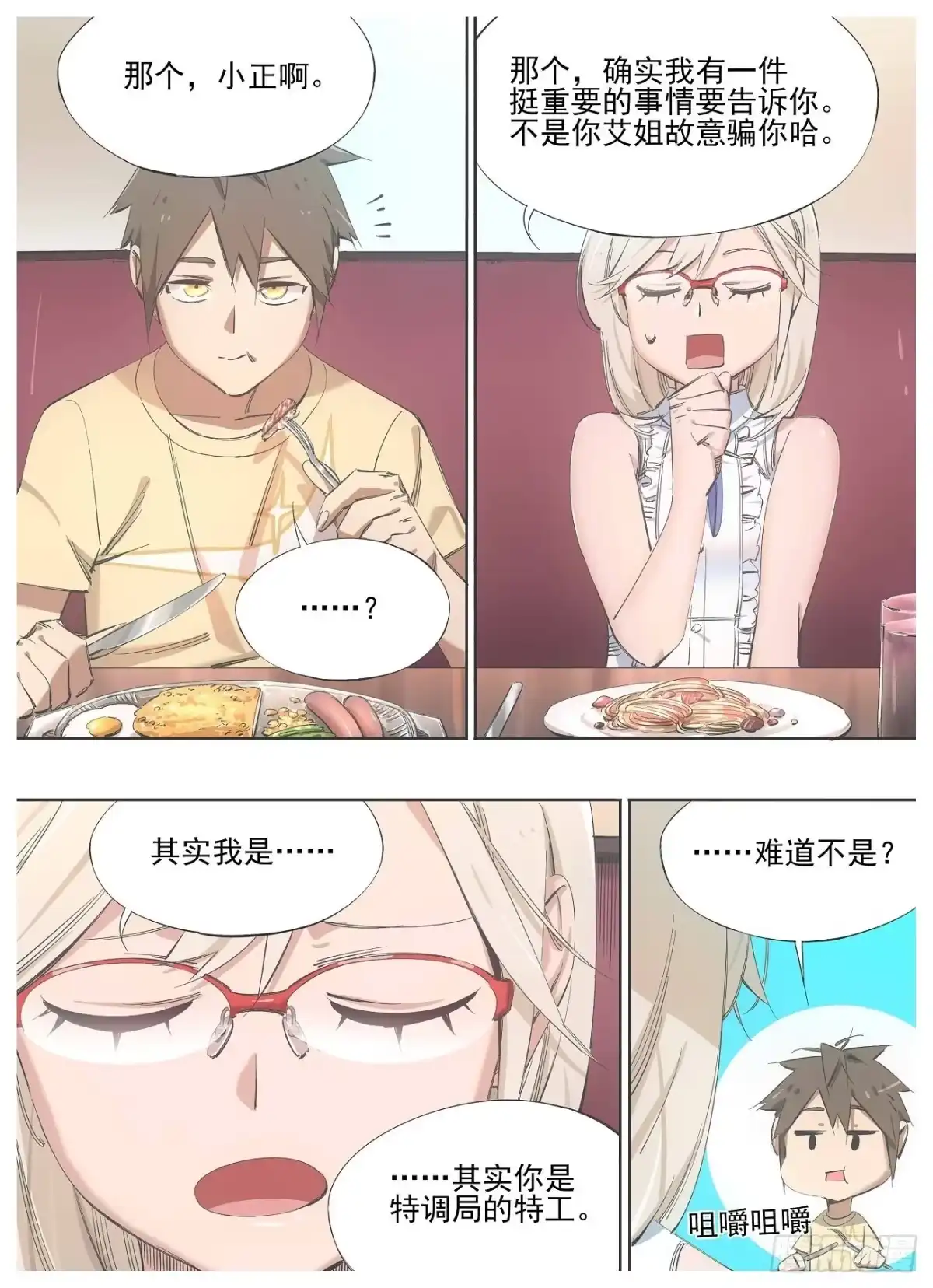 《我的铁锤少女》128.重回正轨 第10页