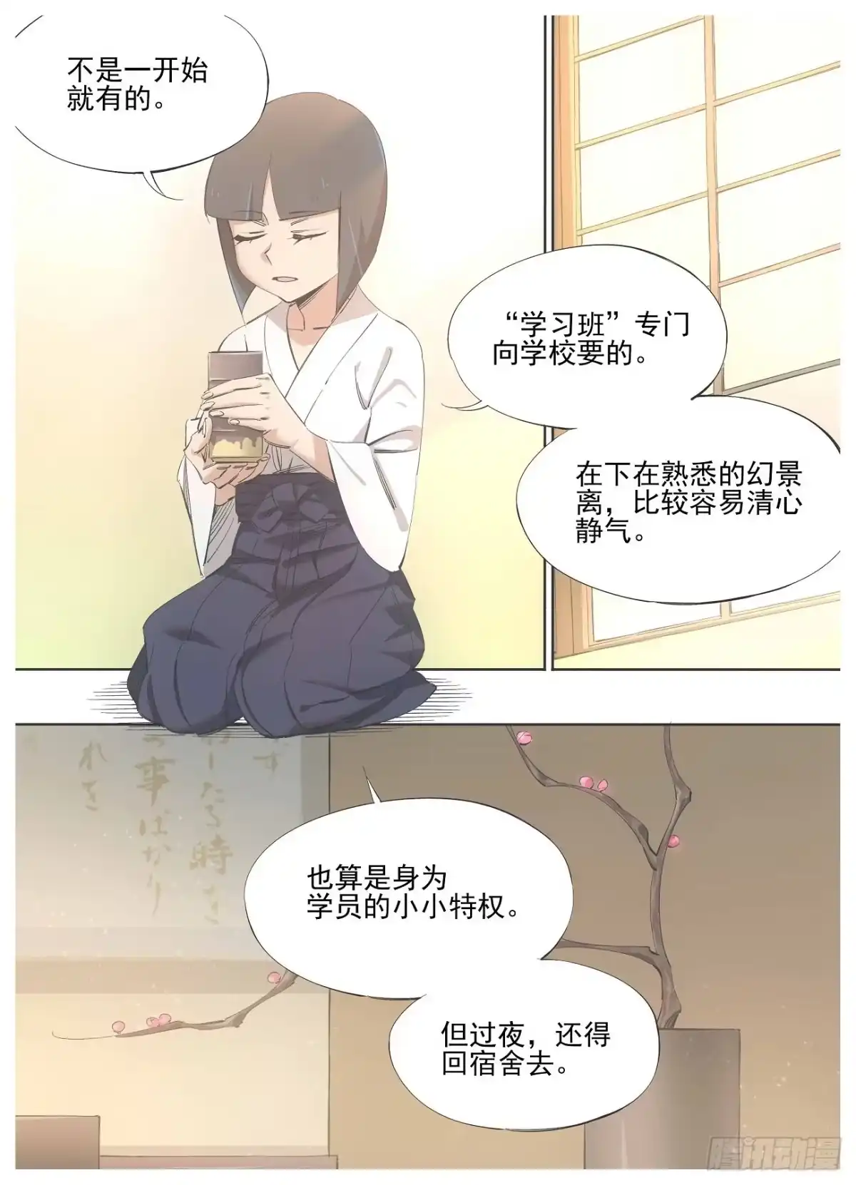 《我的铁锤少女》129.小小特权 第9页
